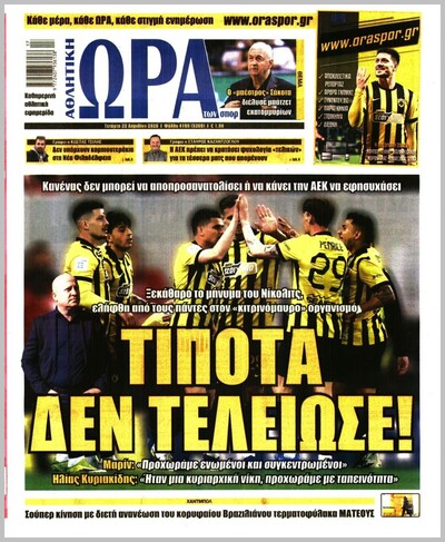 ΩΡΑ ΤΩΝ ΣΠΟΡ